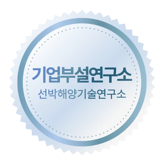 기업부설연구소 인증